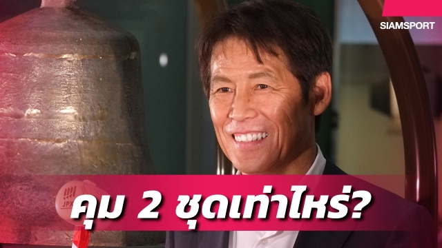 Quyết c&oacute; HLV người Nhật Bản, LĐBĐ Th&aacute;i Lan chơi lớn