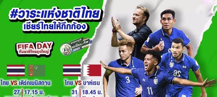Đội h&igrave;nh ra s&acirc;n ch&iacute;nh thức Th&aacute;i Lan vs Turkmenistan, 17h30 ng&agrave;y 27/5