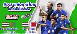 Đội h&igrave;nh ra s&acirc;n ch&iacute;nh thức Th&aacute;i Lan vs Turkmenistan, 17h30 ng&agrave;y 27/5